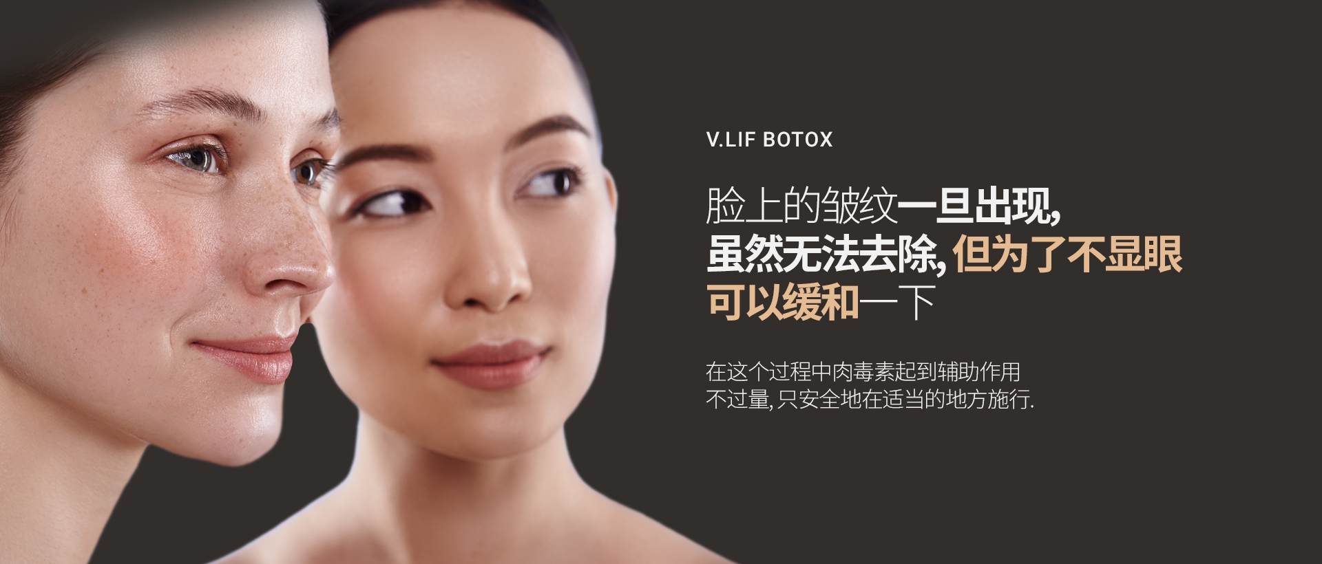 脸上的皱纹一旦出现， 虽然无法去除, 但为了不显眼 可以缓和一下 在这个过程中肉毒素起到辅助作用 不过量, 只安全地在适当的地方施行. 